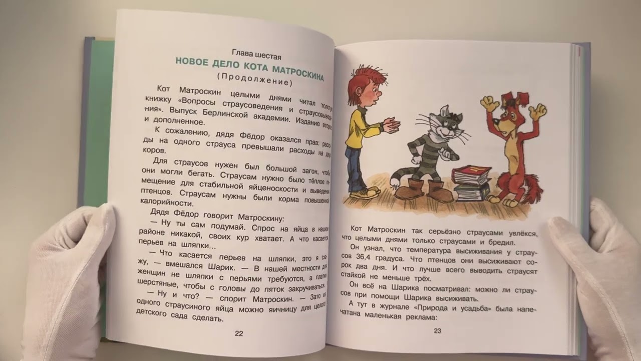 Книга Привидение из Простоквашино (Эдуард Успенский) — 3