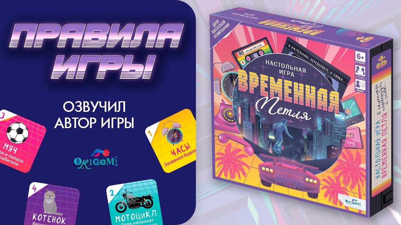 Настольная игра "Временная петля" 2974497 — 3