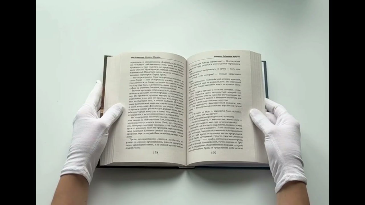 Книга Клиника в Гоблинском переулке (Наталья Шнейдер, Анна Платунова) — 3