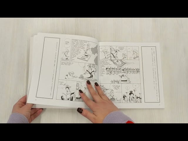 Сунь-Цзы. Искусство войны в комиксах 2771817 — 3