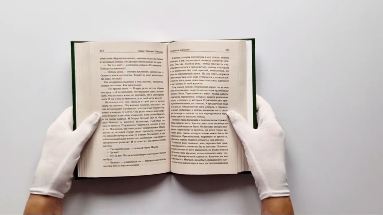 Книга В списках не значился (Борис Васильев) — 3