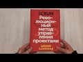 Scrum. Революционный метод управления проектами — 2488948 — 3