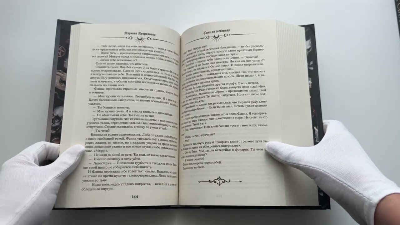 Книга Тьма по соседству (Марьяна Куприянова) — 4