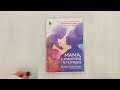 Мама, с тобой все в порядке. Как обрести спокойствие, уверенность и радость в хаосе материнства — 2935731 — 3