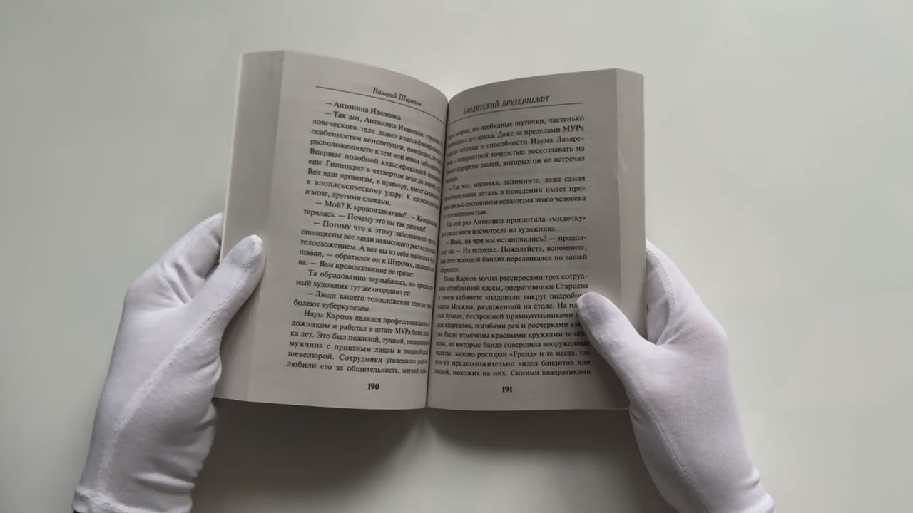 Книга Бандитский брудершафт (Валерий Шарапов) — 3