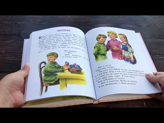 Книга Лучшие сказки и рассказы для детей (ил. В. Канивца) (Лев Толстой) — 3