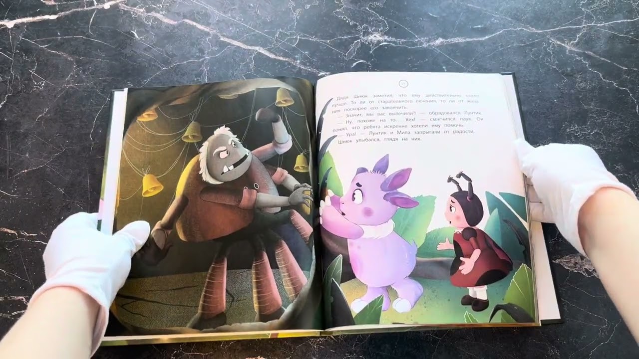 Книга Лунтик. Лучшие друзья (Вероника Медведева) — 3