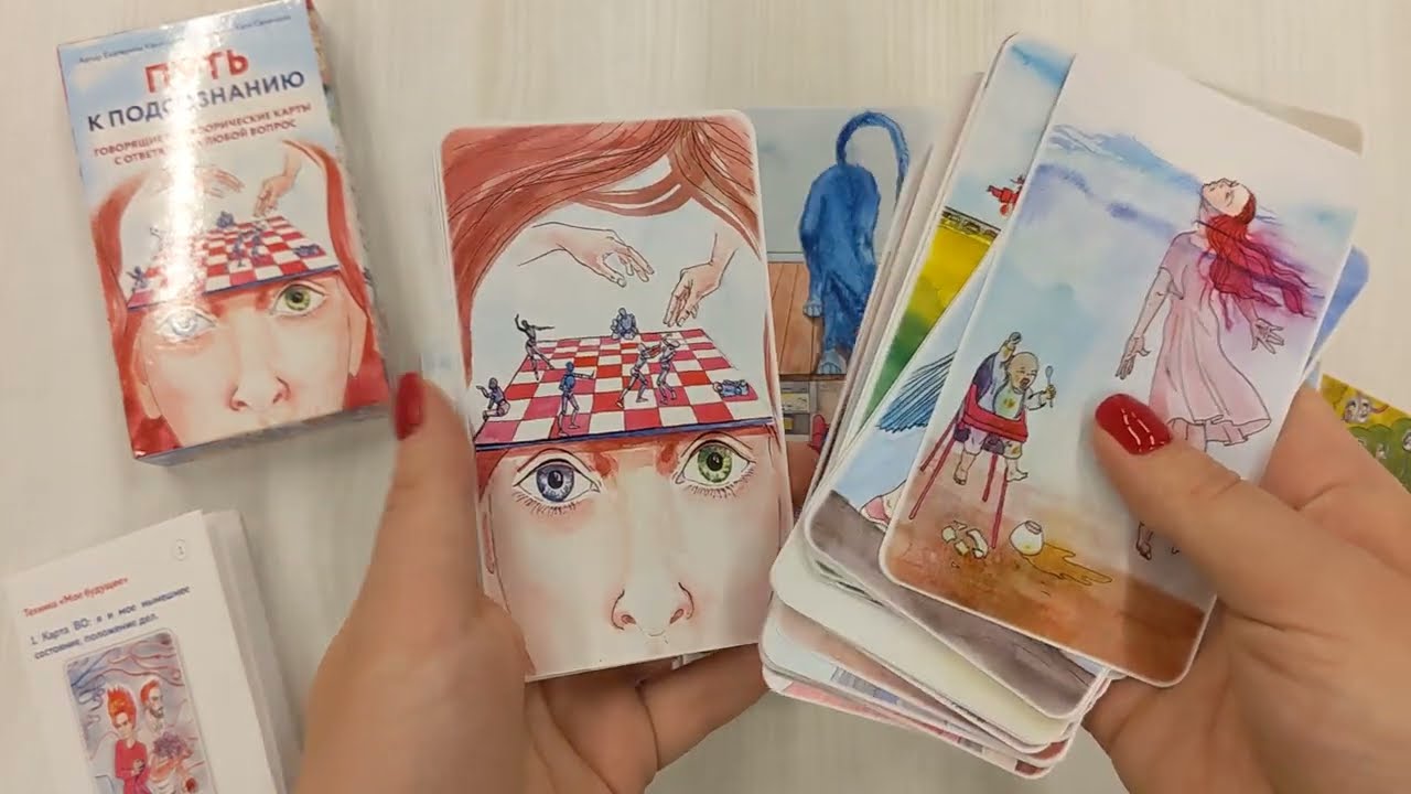 Книга Путь к подсознанию. Говорящие метафорические карты с ответами на любой вопрос (Екатерина Каменская) — 3