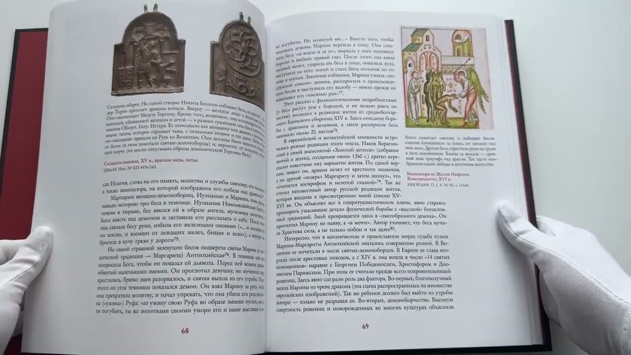 Книга Падшие ангелы: демонология средневековой Руси (Дмитрий Антонов) — 3