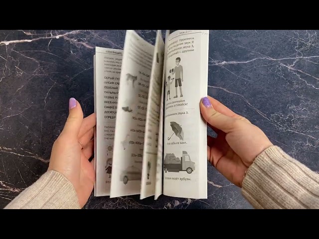 Книга Коррекция звукопроизношения. Упражнения для чистой речи дошкольников от 5 до 7 лет (Елена Янушко) — 3