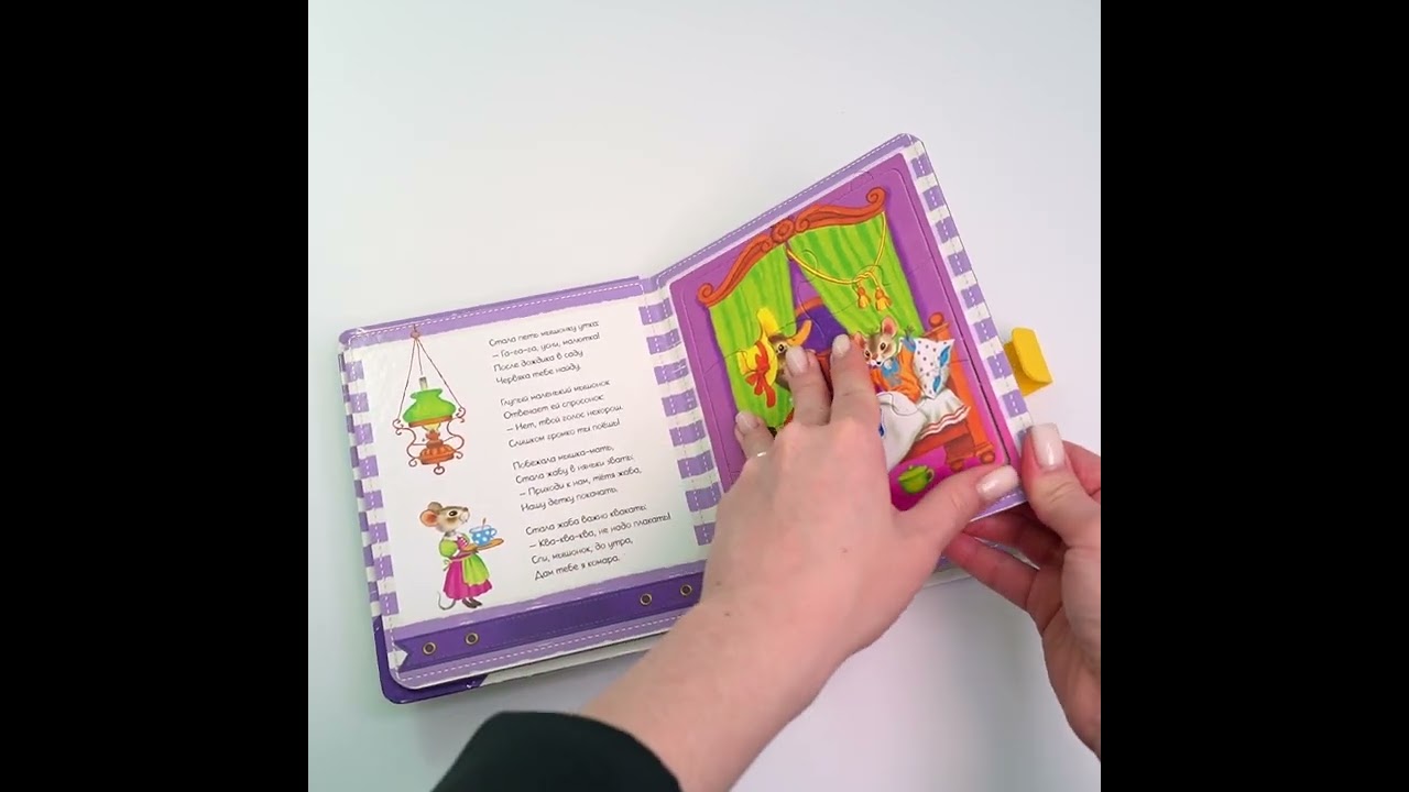 Книга Сказка о глупом мышонке (Самуил Маршак) — 3