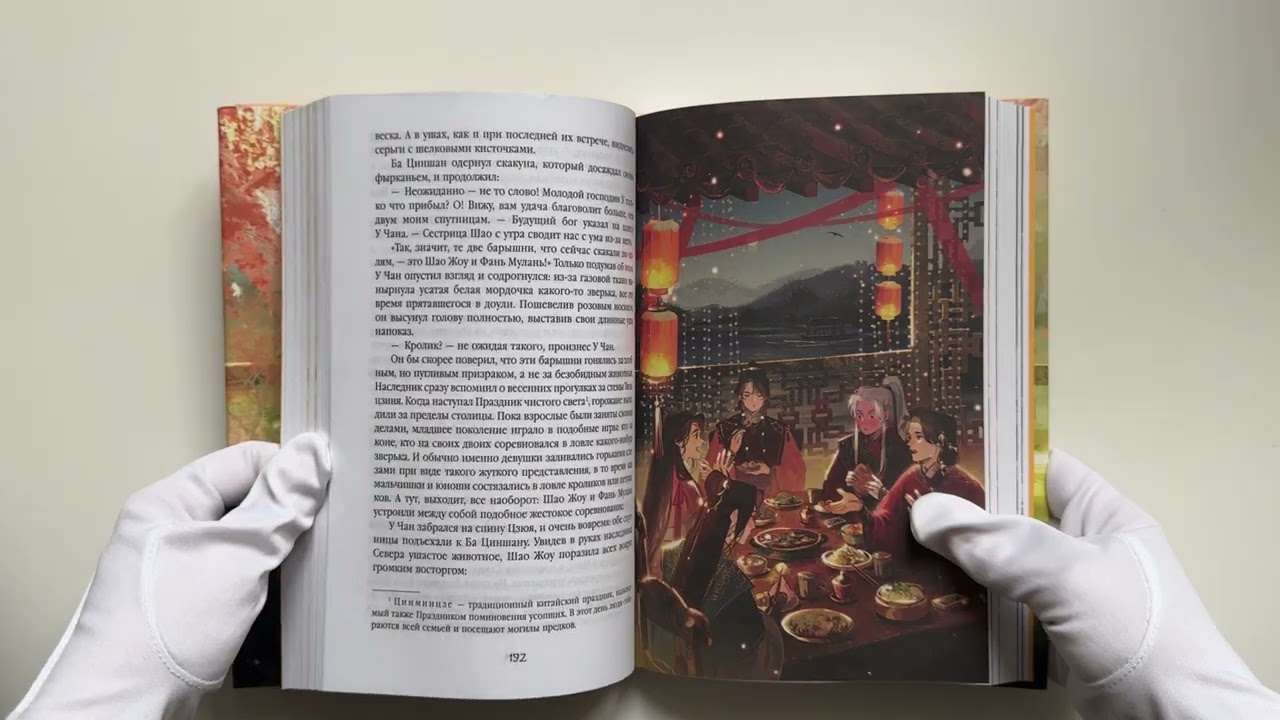 Книга Небесная собака. Спасение души несчастного. Том 2. Новелла (Лин Няннян) — 3