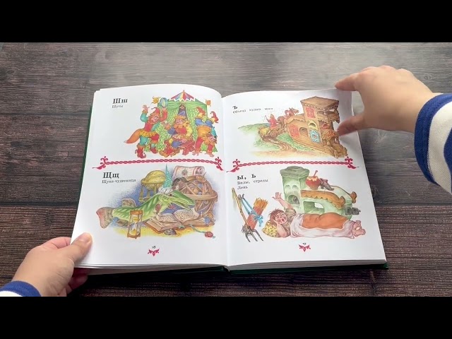 Книга Чудо чудное, диво дивное. Русские народные сказки от А до Я () — 3