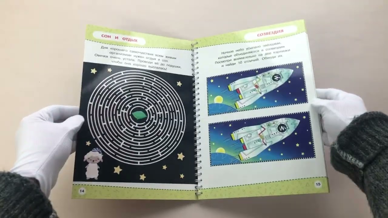 Книга Многоразовая тетрадь. Мир вокруг нас () — 3