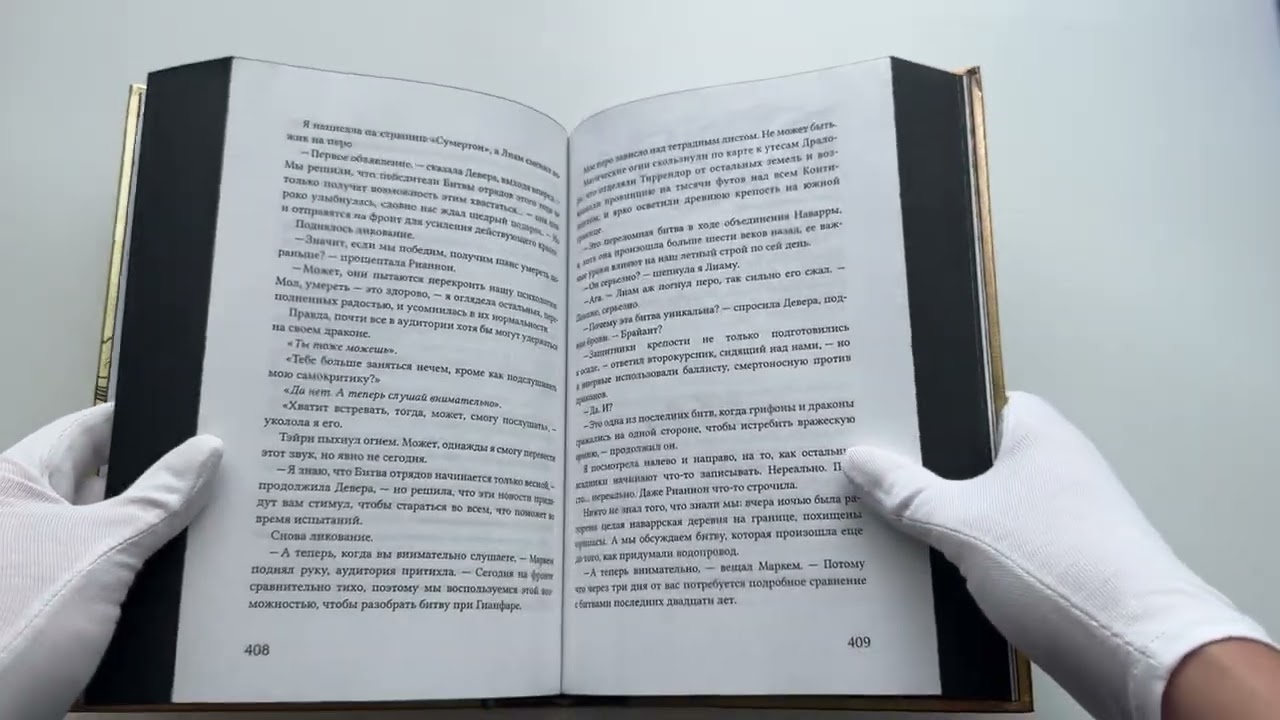 Книга Четвертое крыло: роман (Ребекка Яррос) — 3