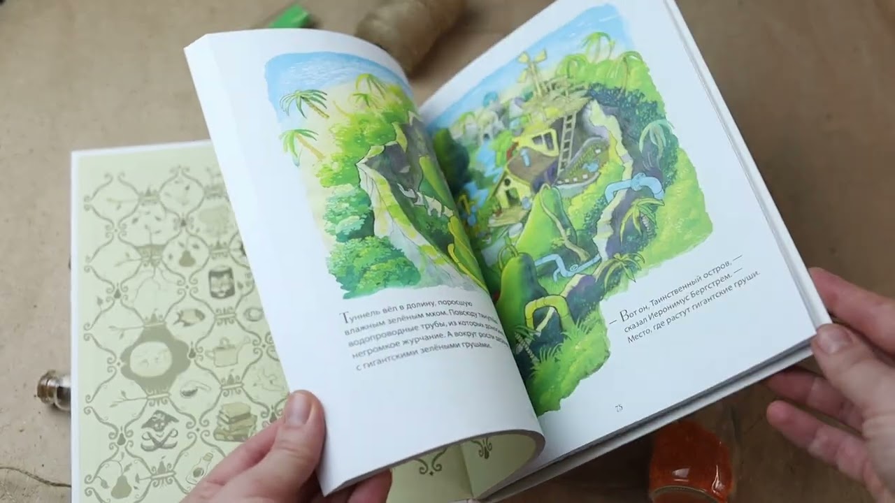 Книга Невероятная история о гигантской Груше (Якоб Мартин Стрид) — 3