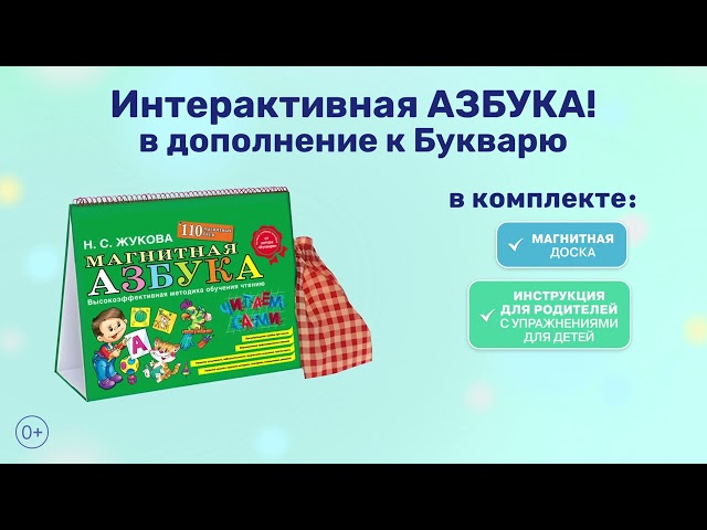 Книга Магнитная азбука (Надежда Жукова) — 4