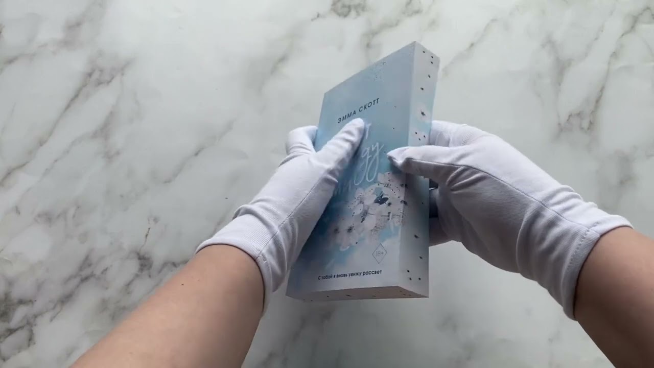 Книга Свет между нами (обрез с цветным узором) (Эмма Скотт) — 3