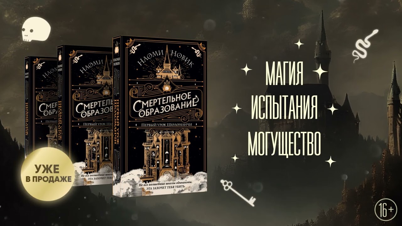 Книга Первый урок Шоломанчи (#1) (Наоми Новик) — 3