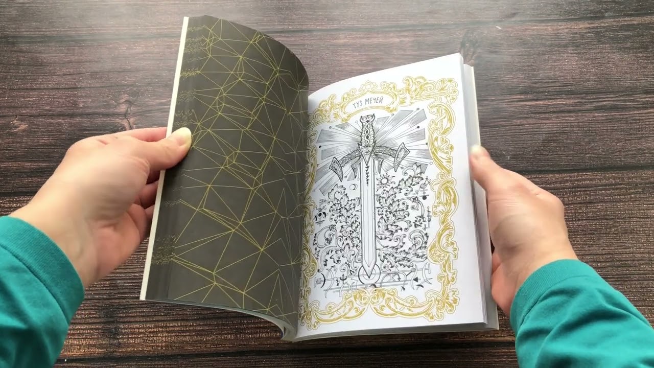 Книга ТАРО. Волшебные врата () — 3