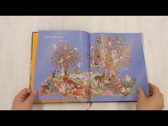 Книга Вышивка Юки Кусано. Нежные анималистические картины (Юки Кусано) — 3