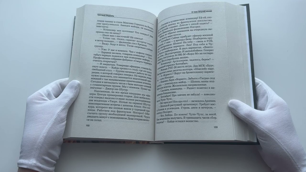 Книга В тени летучей мыши (Григорий Федорец) — 3