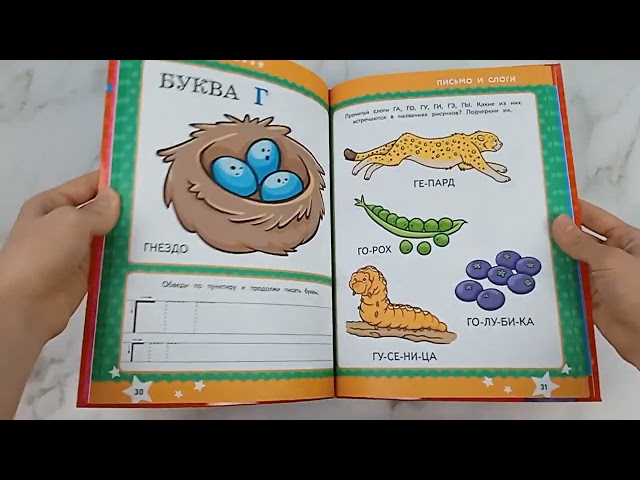 Книга Годовой курс обучения за три месяца: для детей 5-6 лет (Владимир Королев) — 3