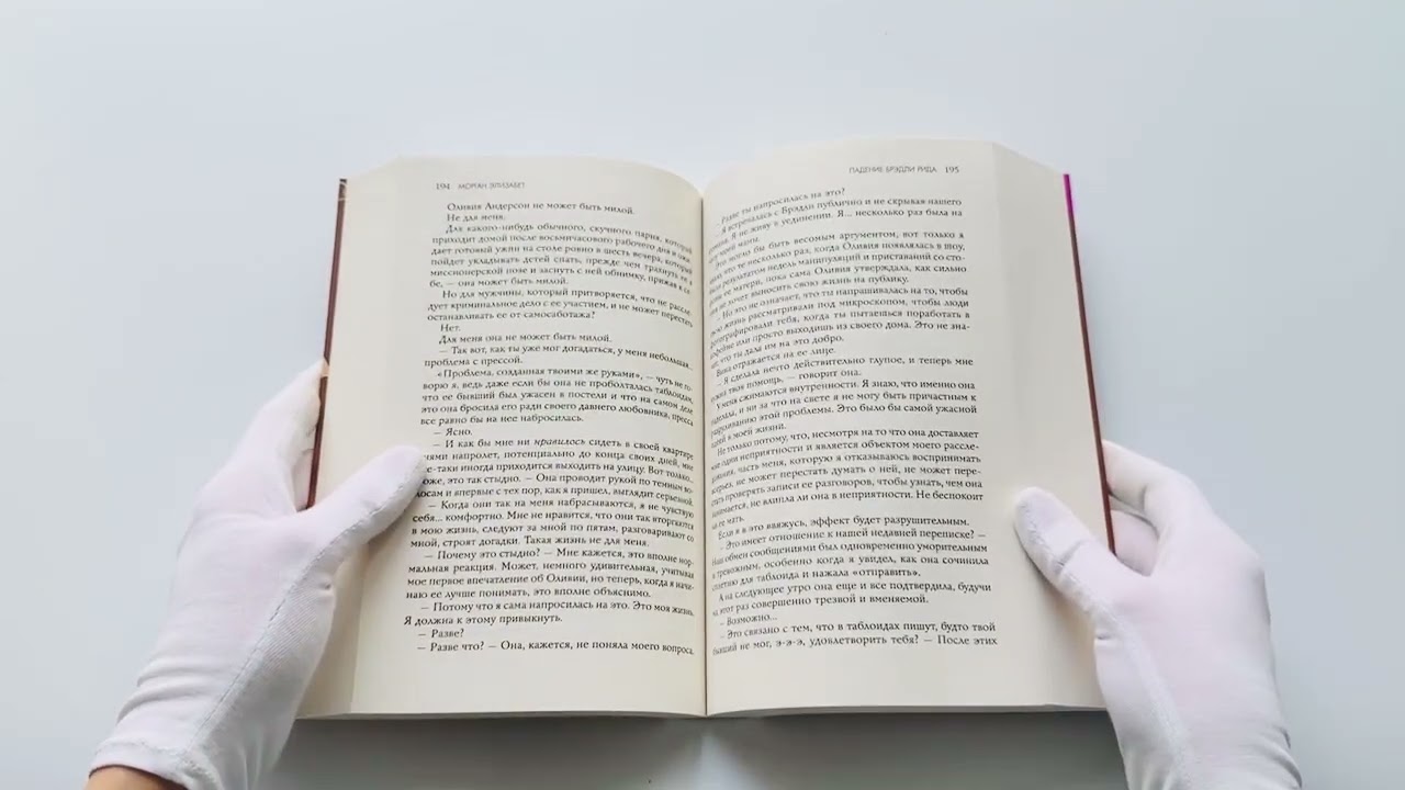 Книга Падение Брэдли Рида (Морган Элизабет) — 3