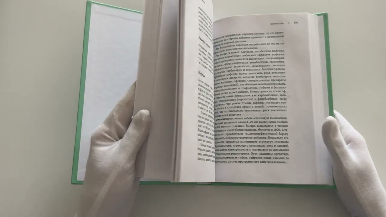 Книга Доказательно о травах. Научный подход к фитотерапии (Анна Махова) — 3