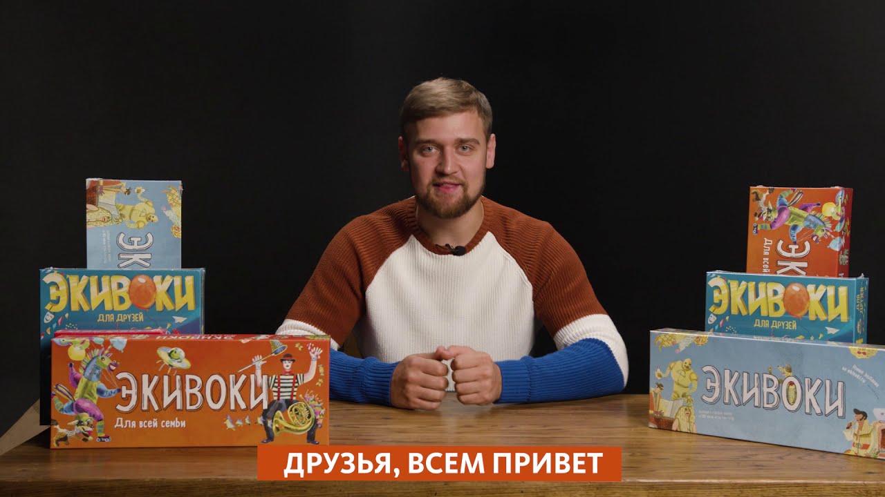 Настольная игра Экивоки. Для всей семьи 2755437 — 3