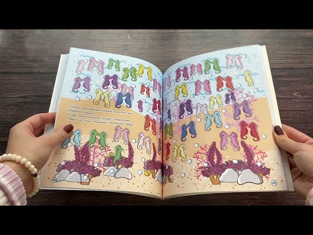 Книга 101 рыбка и маленькая русалочка. Читай! Играй! Находи! (Наталия Галуховская) — 3