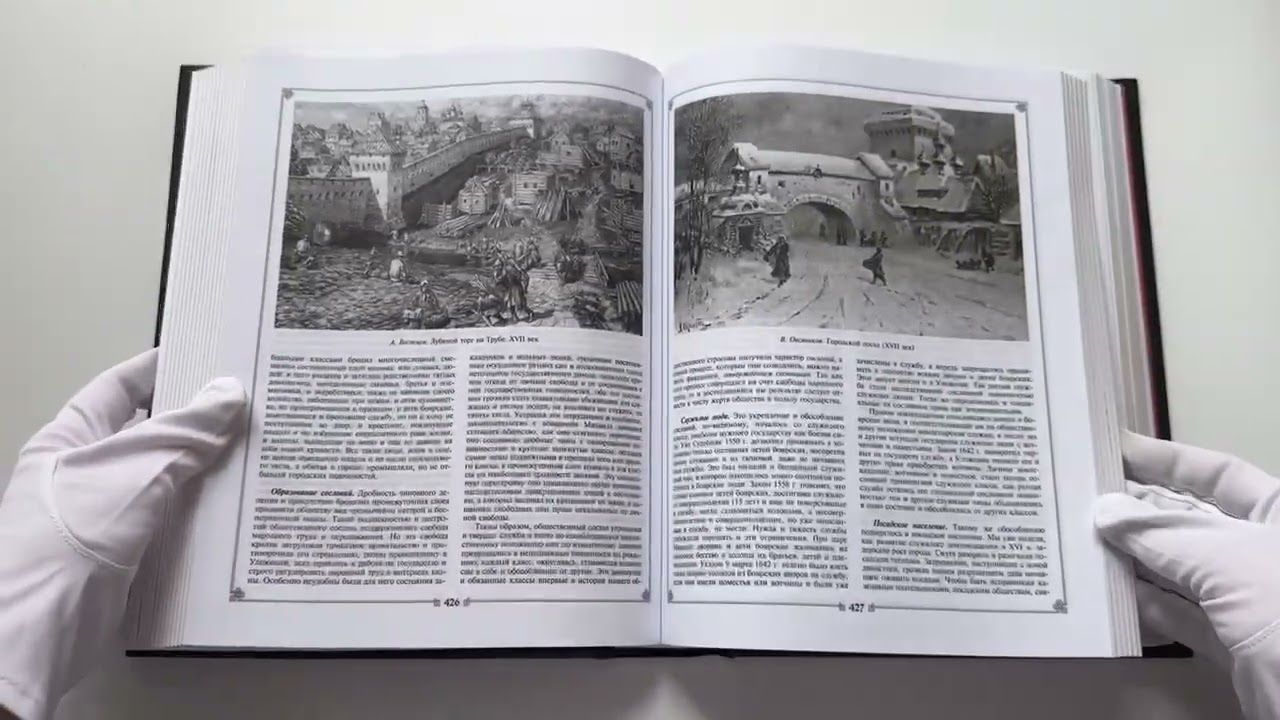 Книга Русская история (Василий Ключевский) — 3