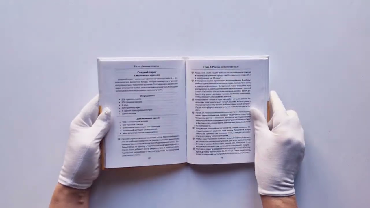 Книга Тесто. Любимые проверенные рецепты () — 3