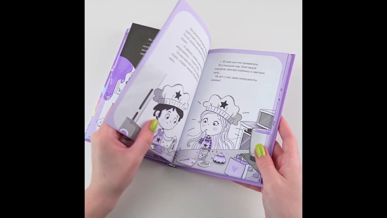 Книга Юникорния. Невероятные капкейки (Анна Пунсет) — 3
