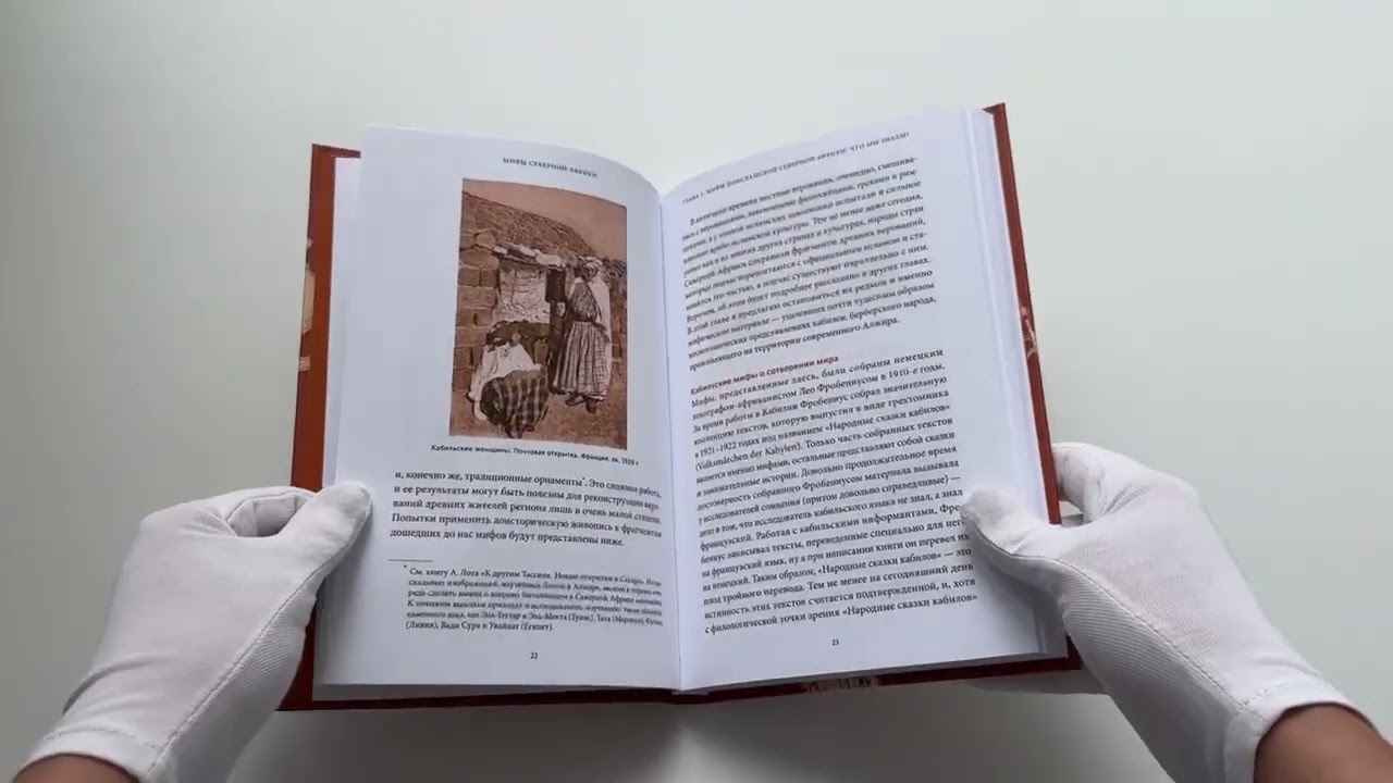 Книга Мифы Северной Африки. От дерева Шэшра с золотыми листьями до богини Танит и египетских подменышей (Сарали Гинцбург) — 3