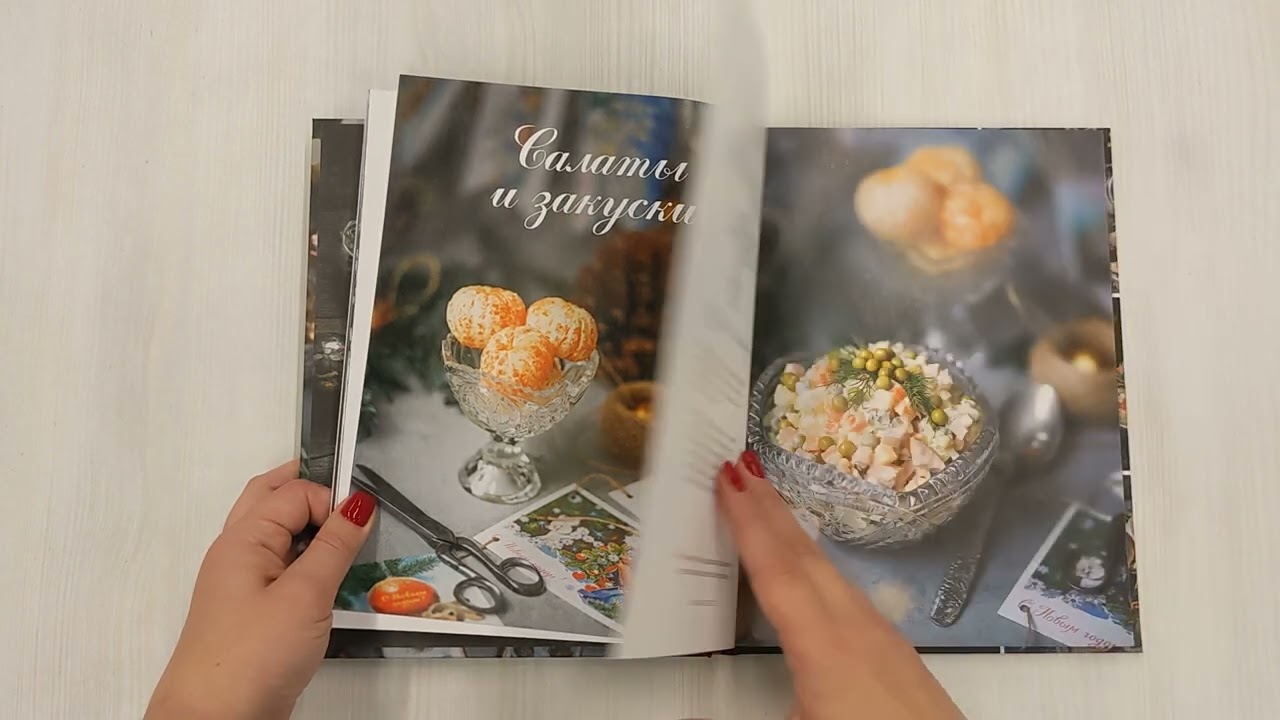 Книга Новый год как в детстве. Рецепты, наполненные воспоминаниями. (Анна Клыканова) — 3
