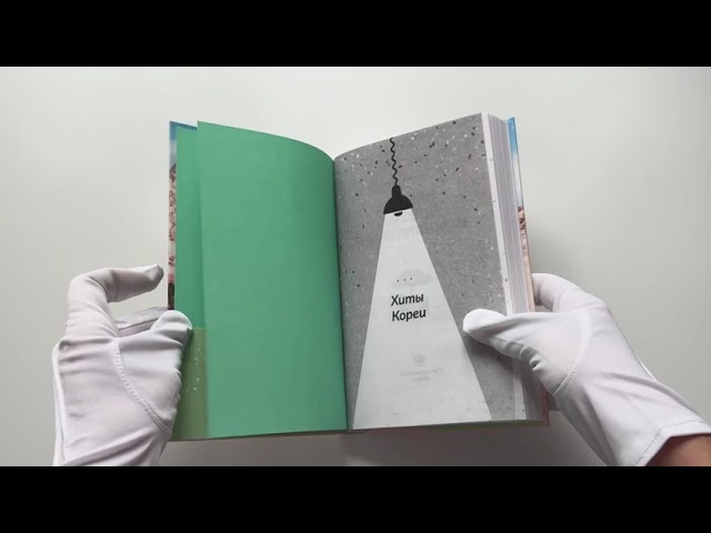 Книга Магазин шаговой недоступности (Ким Хоён) — 3
