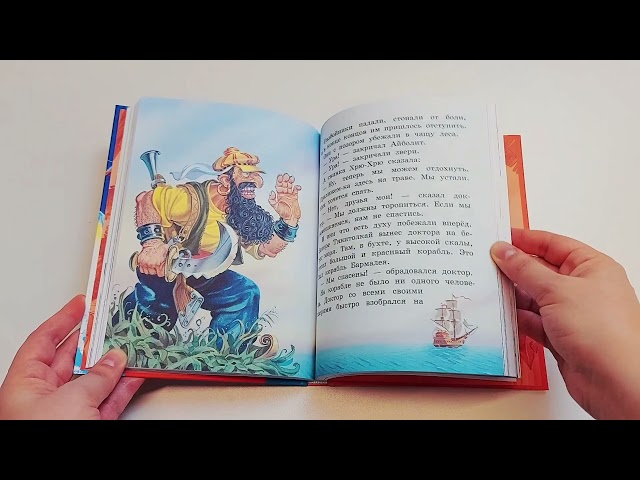Книга Доктор Айболит (ил. В. Канивца) (Корней Чуковский) — 3