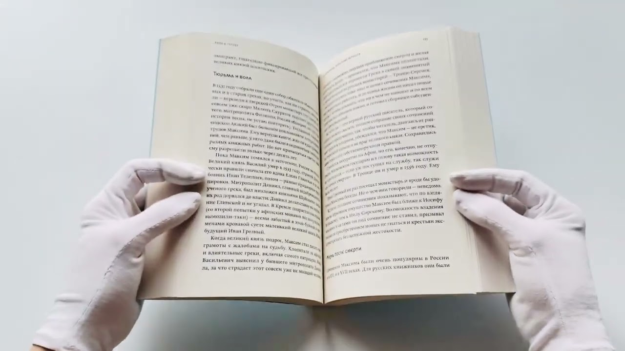 Книга Люди и города. Путеводитель по русскому Средневековью (Иван Давыдов) — 3