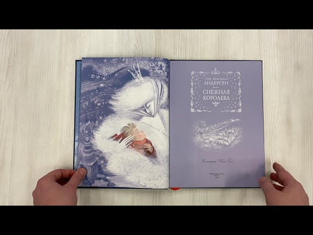 Книга Снежная королева (Ганс Христиан Андерсен) — 3