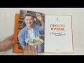 ПроСТО кухня с Александром Бельковичем. Пятый сезон — 2856579 — 3