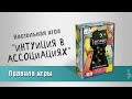 Настольная игра ТМ Origami Карточная игра. Интуиция в ассоциация 05999 — 2864225 — 3