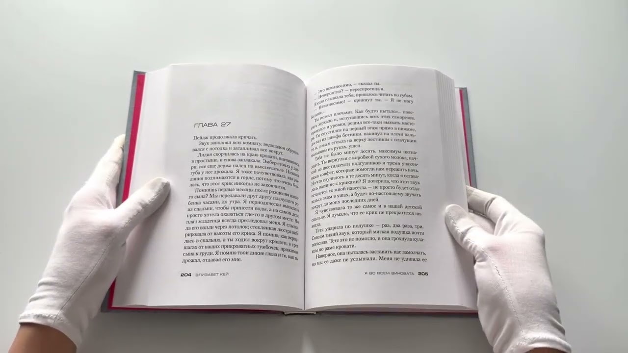 Книга Я во всем виновата (Элизабет Кей) — 3