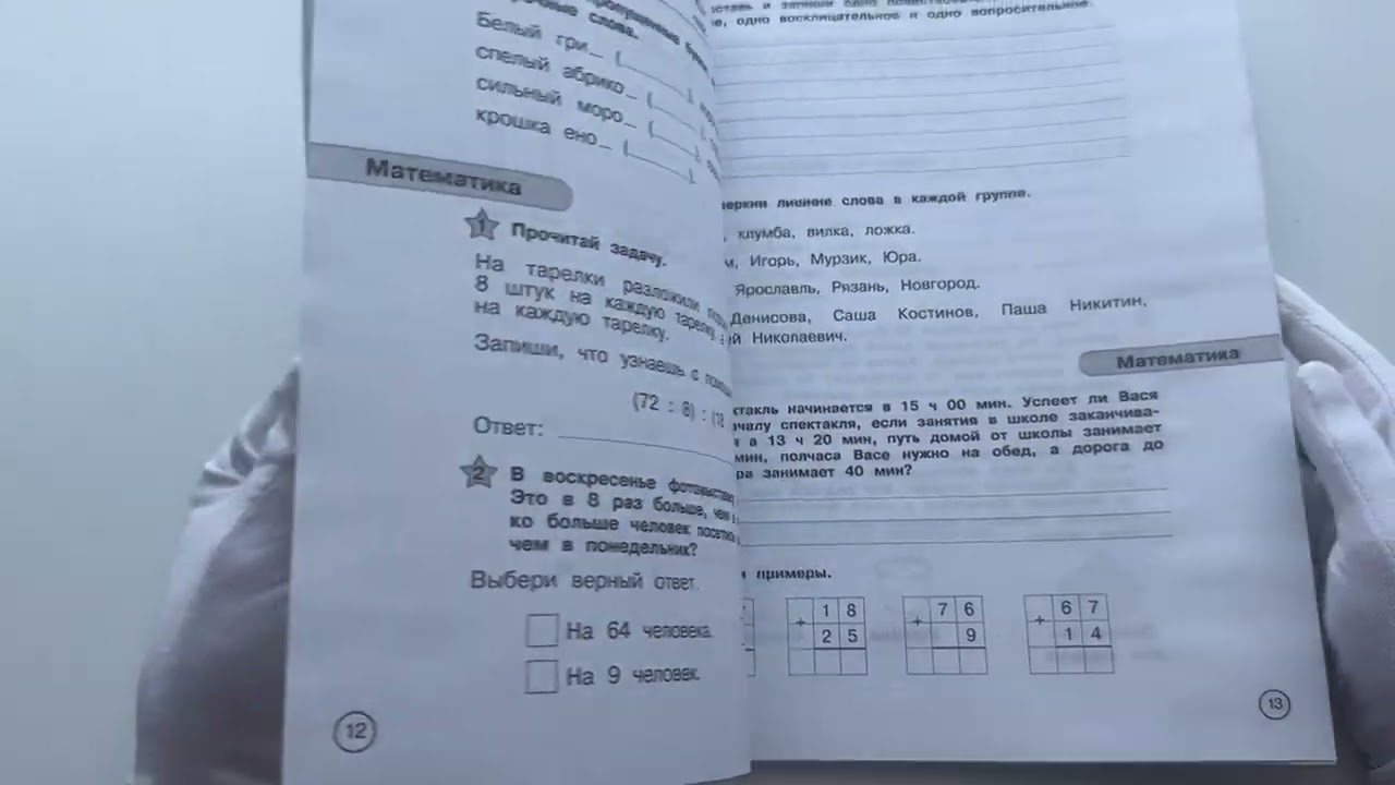 Книга Вспомнить всё! За месяц до школы. Переходим в 3 класс. Математика и русский язык (Владимир Королев) — 3