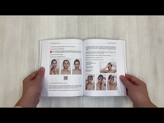Книга Тейпирование лица. Эффективная методика омоложения без хирургии и ботокса (Полина Троицкая) — 3
