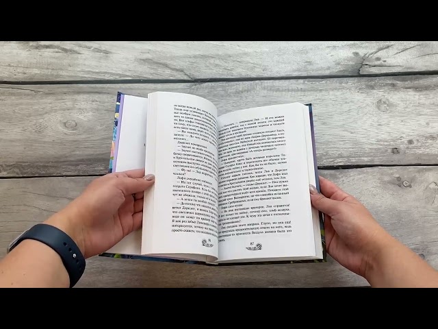 Книга Тайна эльфов моря (Аниэла Лэй) — 3