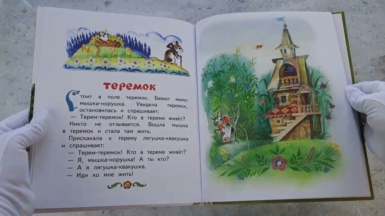 Книга Русские народные сказки. Заюшкина избушка (ил. А. Елисеева) () — 3