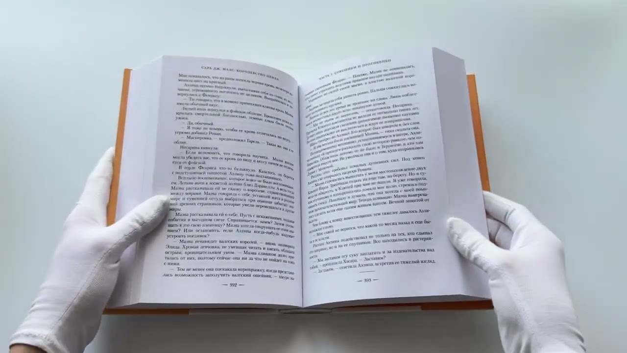 Книга Королевство пепла (Сара Маас) — 3