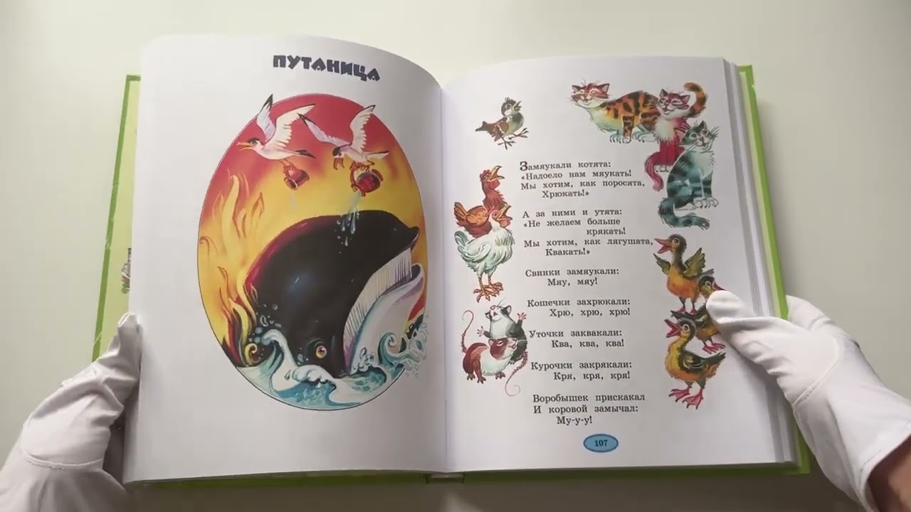 Книга Стихи и сказки. (Корней Чуковский) — 3