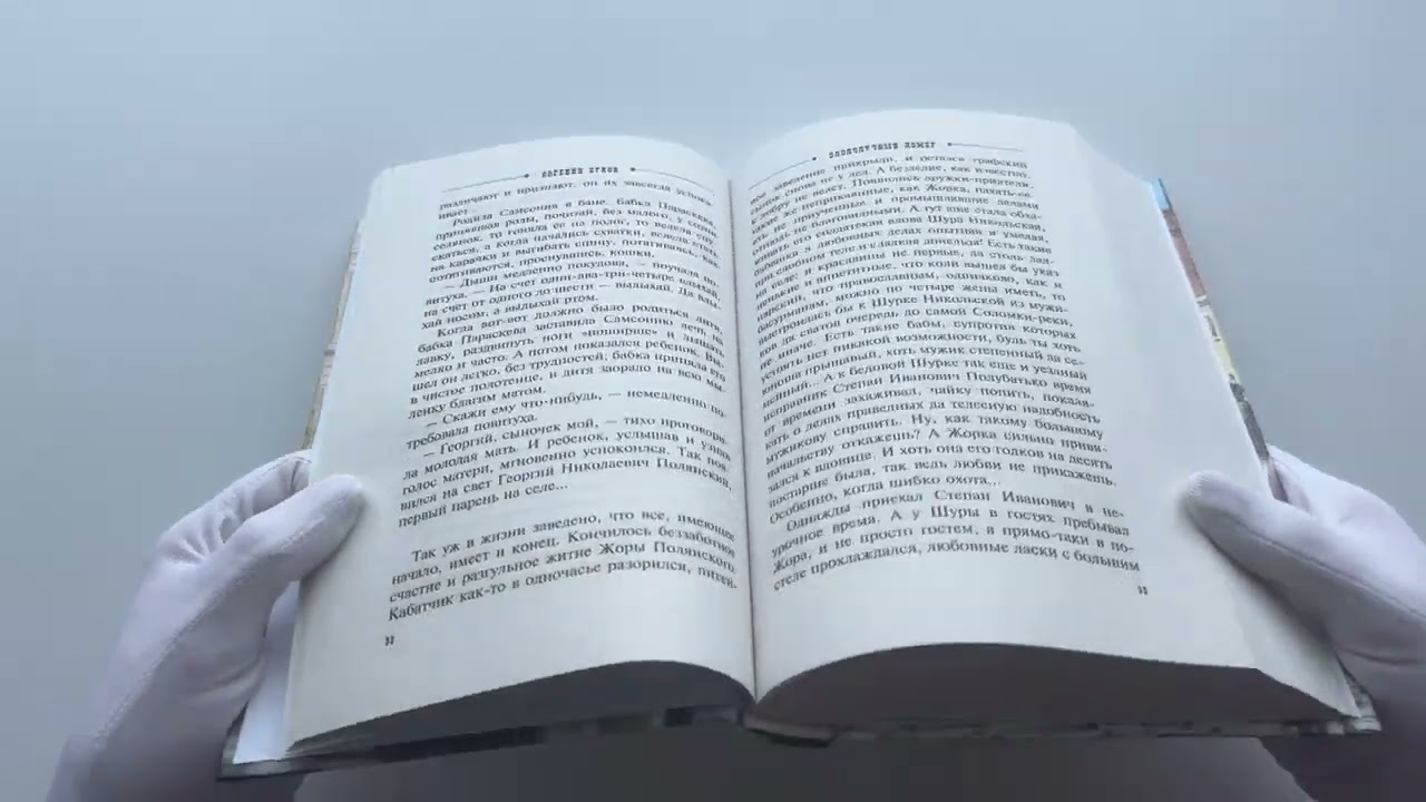 Книга Злополучный номер (Евгений Сухов) — 3